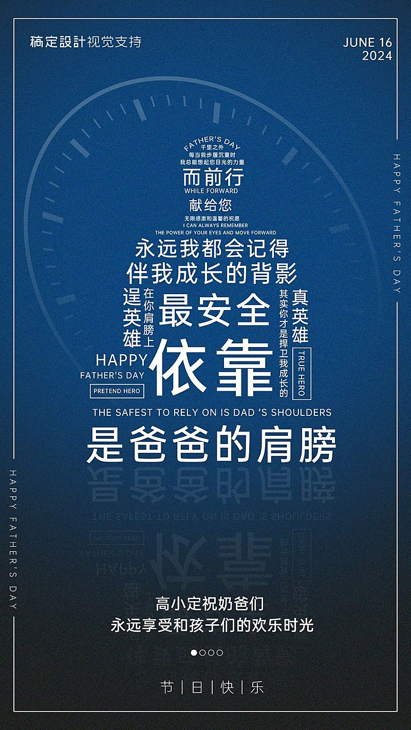 父亲节祝福团队顾客祝福宣传海报