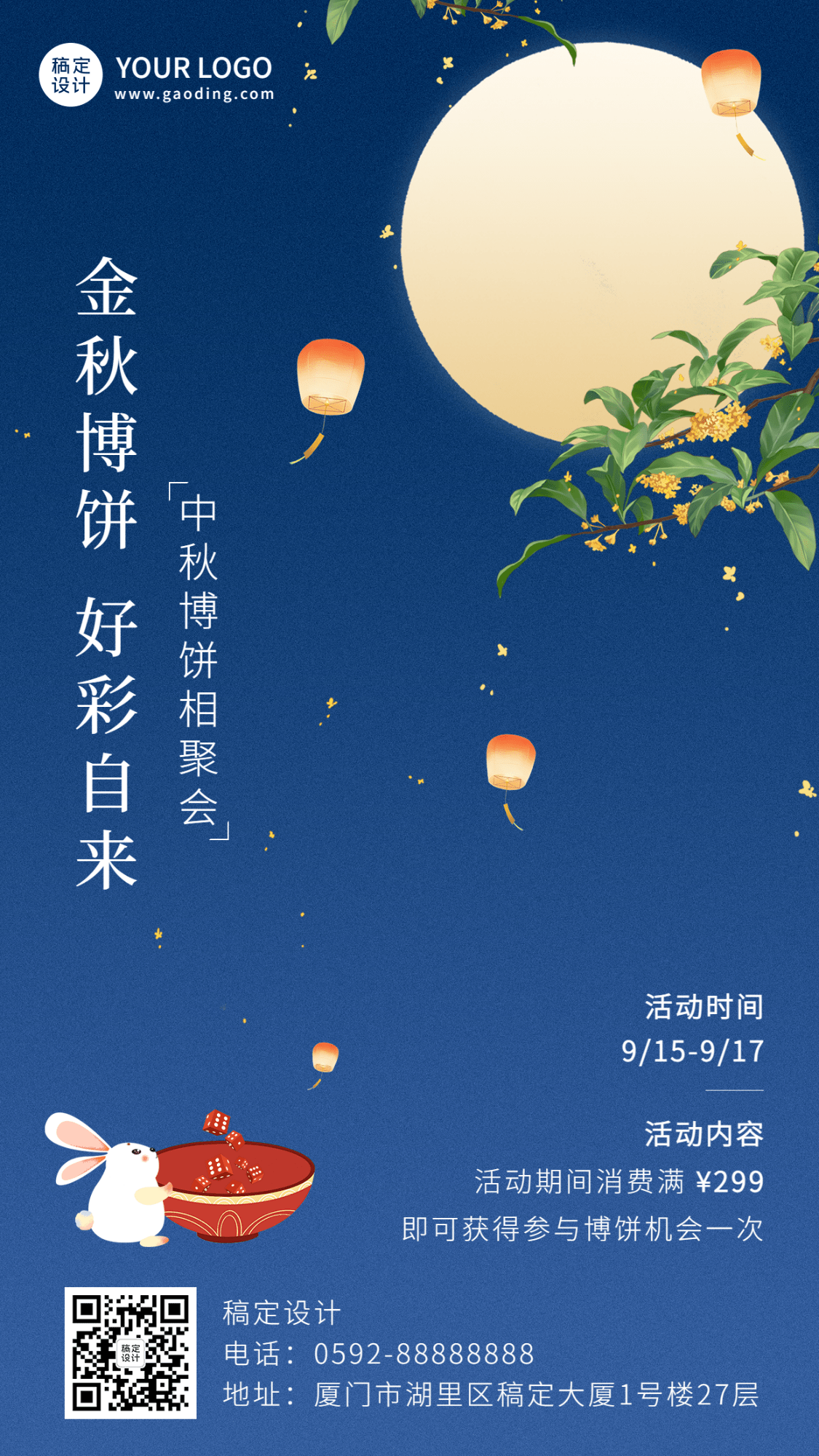 中秋节节日活动排版手机海报预览效果