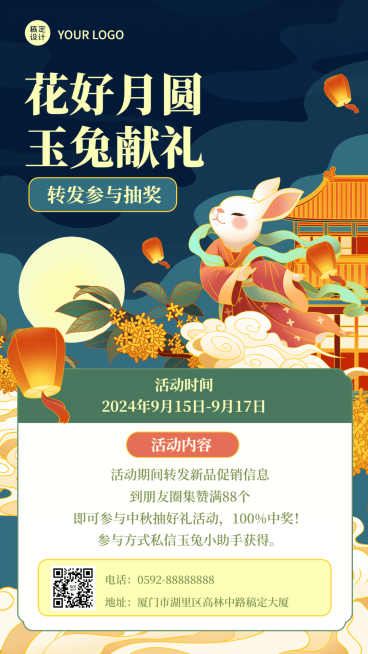中秋节日活动产品营销插画手机海报预览效果