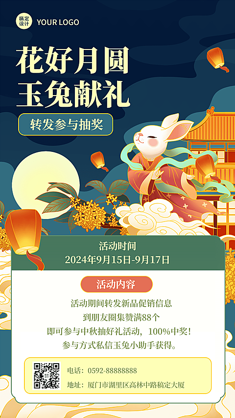 中秋节日活动产品营销插画手机海报