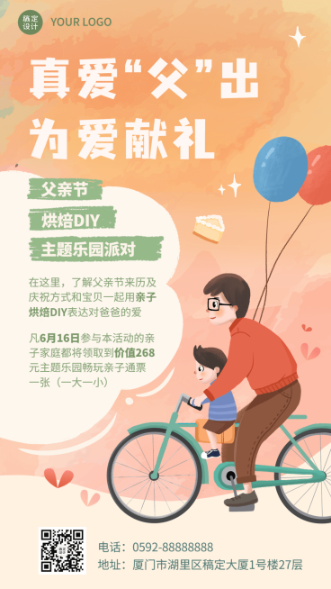 父亲节亲子派对活动宣传海报预览效果