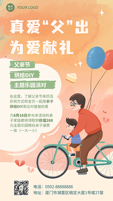 父亲节亲子派对活动宣传海报