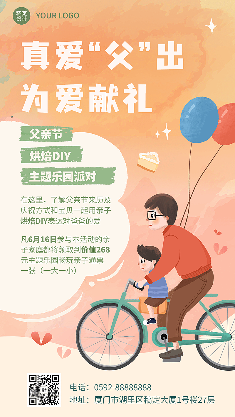 父亲节亲子派对活动宣传海报
