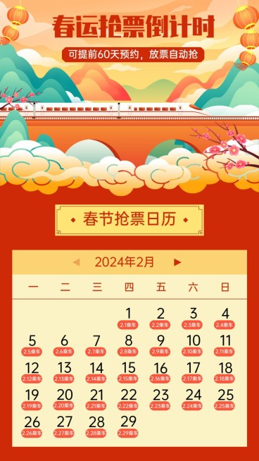 春节旅游出行攻略指南喜庆竖版海报预览效果