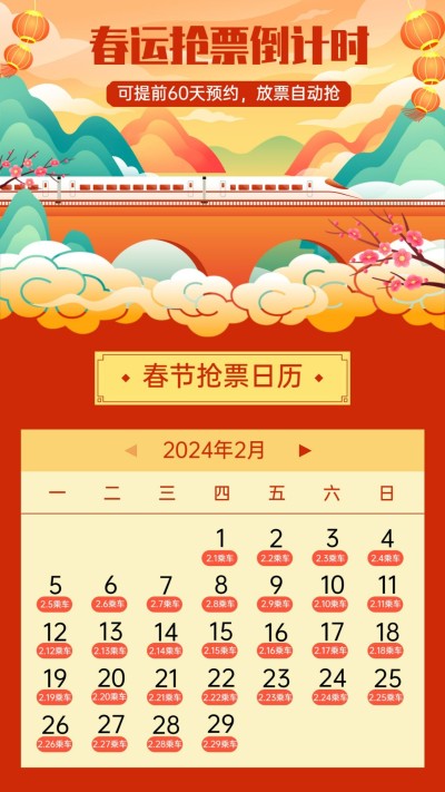 春节旅游出行攻略指南喜庆竖版海报