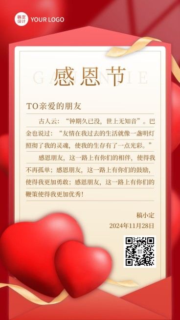 感恩节感谢信手机海报预览效果