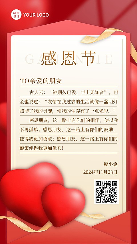 感恩节感谢信手机海报