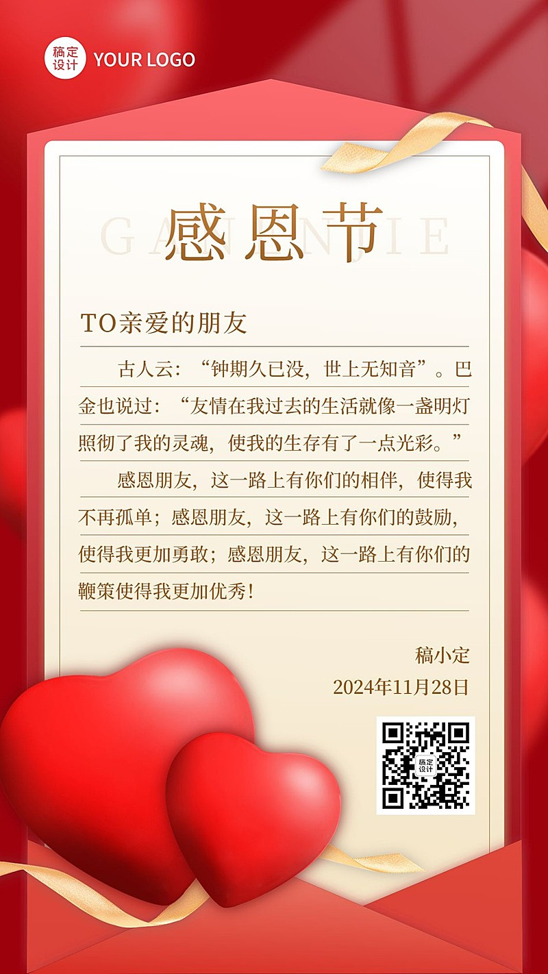 感恩节感谢信手机海报