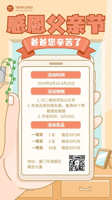 父情节感恩活动促销福利手机海报预览效果