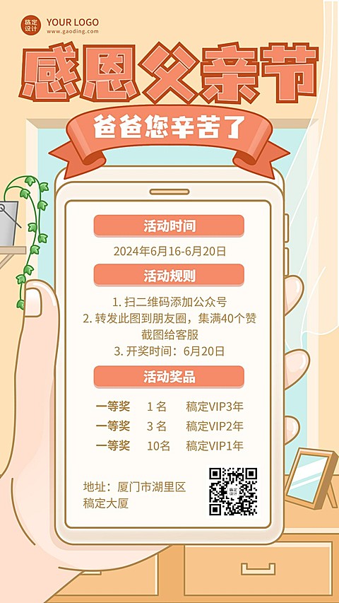 父情节感恩活动促销福利手机海报