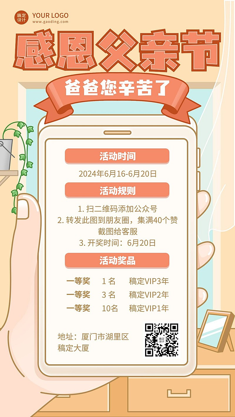 父情节感恩活动促销福利手机海报