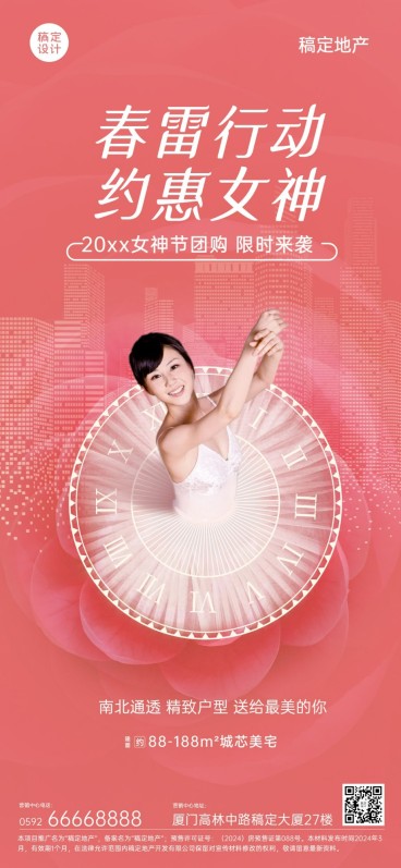 房地产妇女节特价促销活动全屏竖版海报预览效果