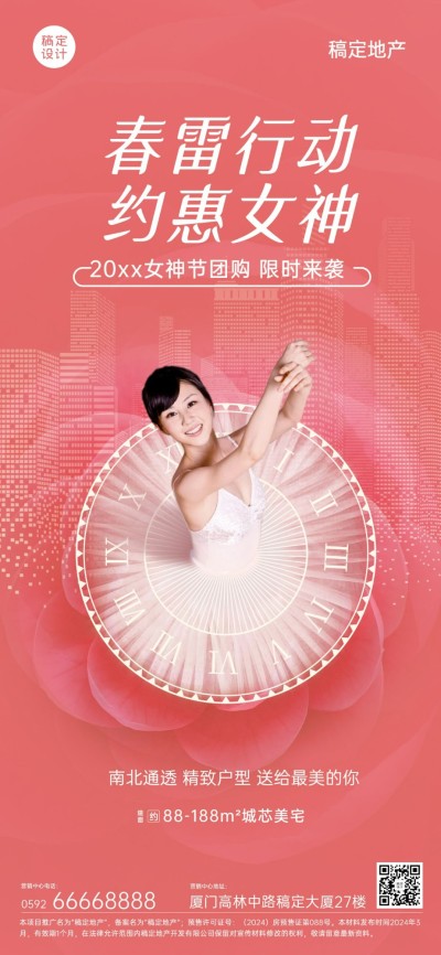 房地产妇女节特价促销活动全屏竖版海报