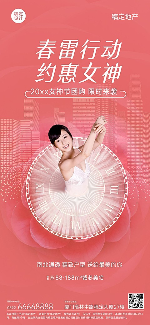 房地产妇女节特价促销活动全屏竖版海报