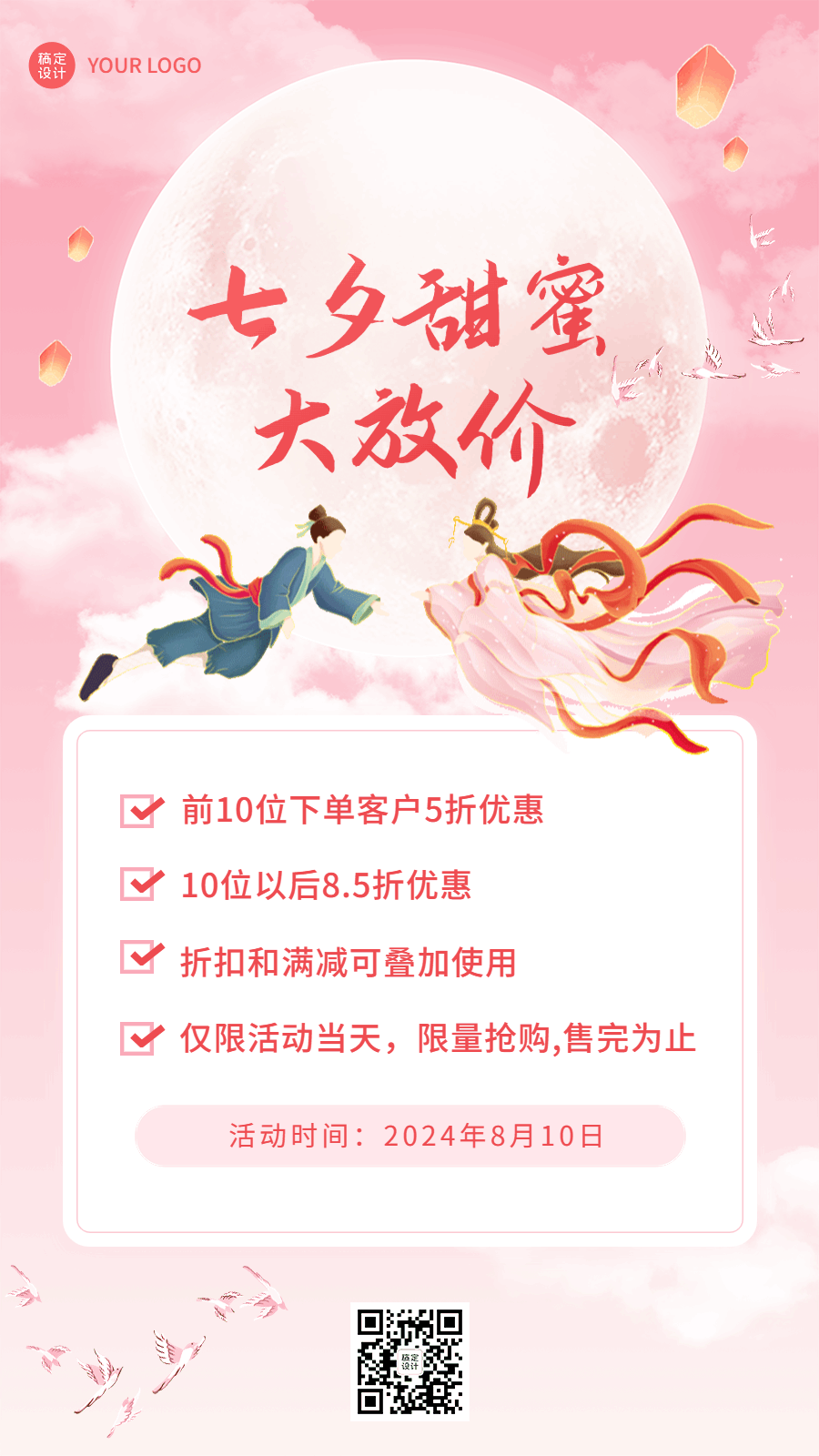 七夕情人节打折促销活动插画动态海报