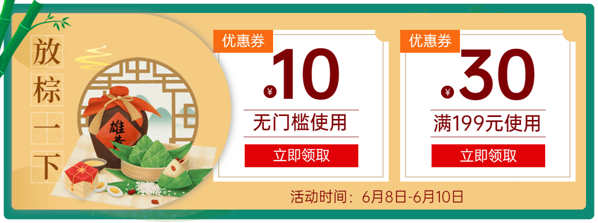 端午节促销优惠券胶囊banner