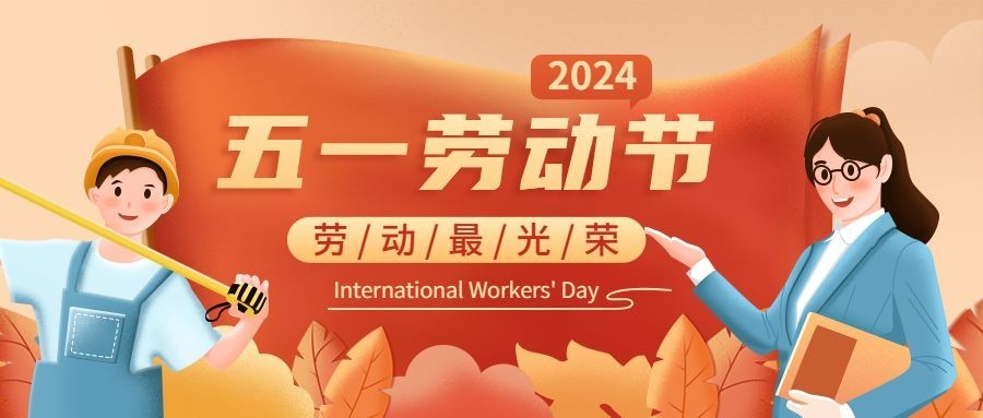 五一劳动节祝福手绘公众号首图预览效果