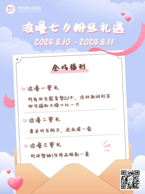 七夕情人节活动公告小红书封面配图预览效果