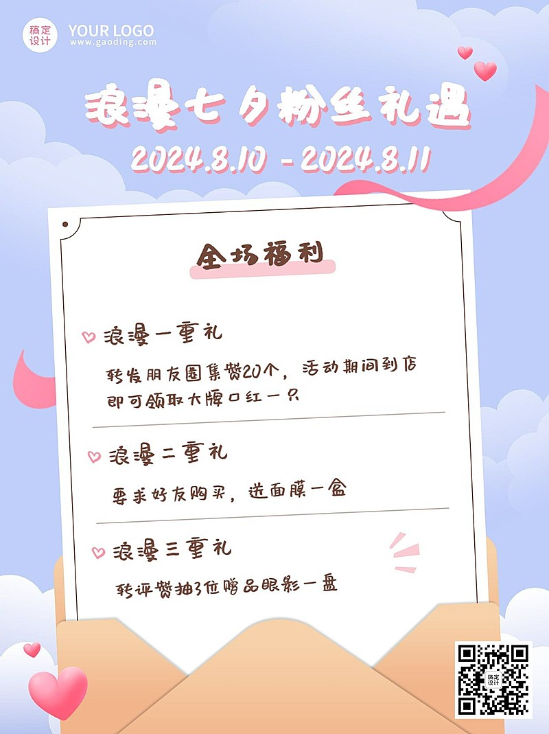 七夕情人节活动公告小红书封面配图