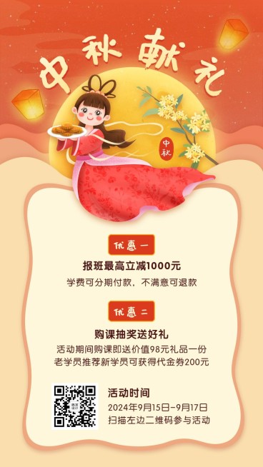中秋节课程招生促销手机海报预览效果