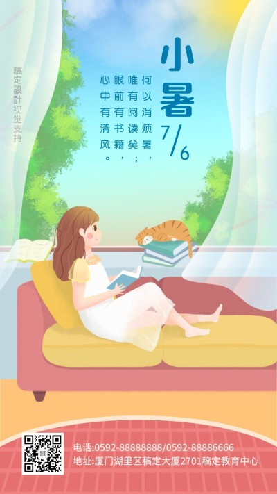 小暑节气祝福海报