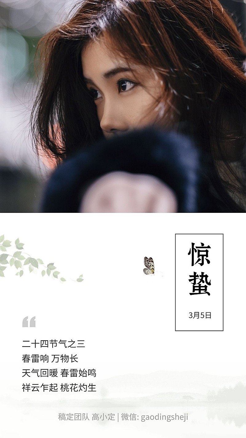 惊蛰小清新手机海报