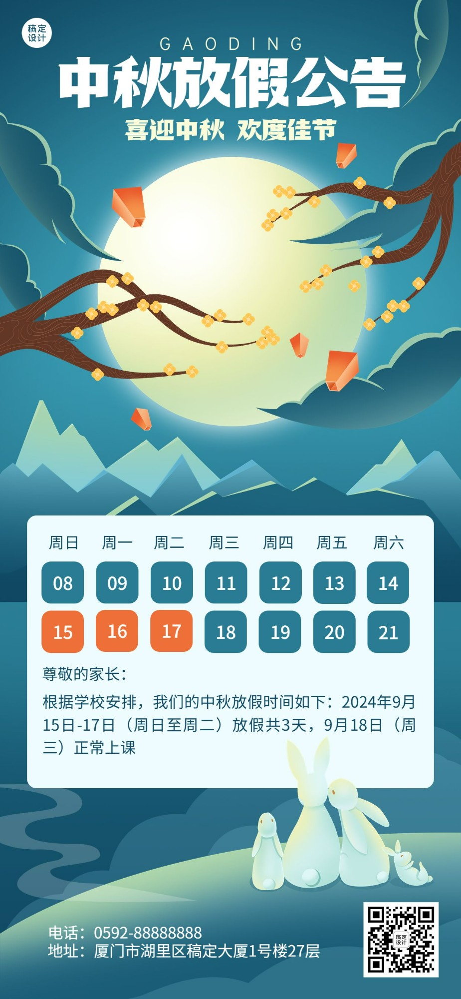 中秋节放假通知中国风全屏竖版海报预览效果
