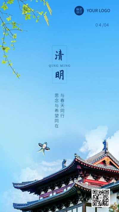 清明思念故人追思纪念实景手机海报