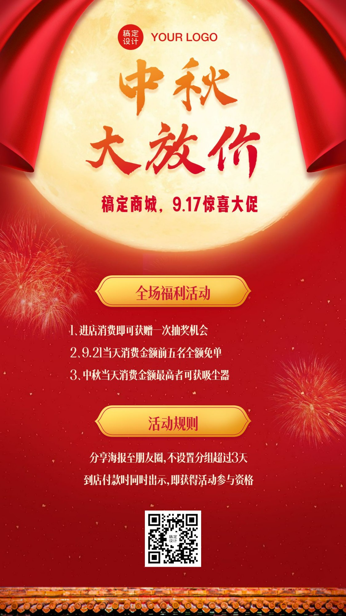 中秋节促销活动手机海报