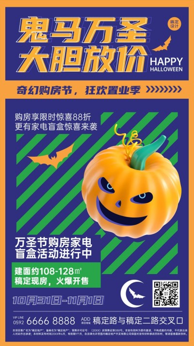 万圣节房地产促销活动创意风海报