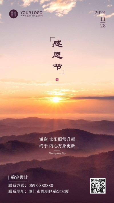 感恩节全屏实景祝福手机海报