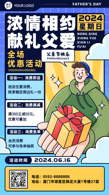 父亲节节日活动促销插画手机海报预览效果