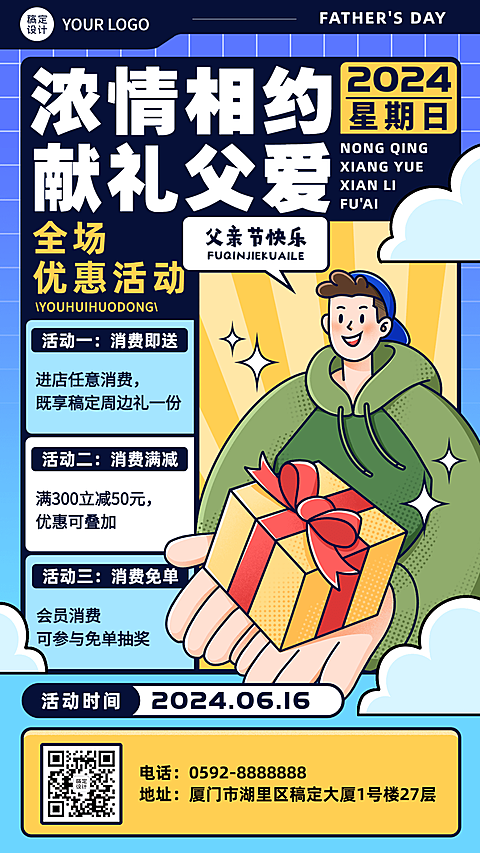 父亲节节日活动促销插画手机海报