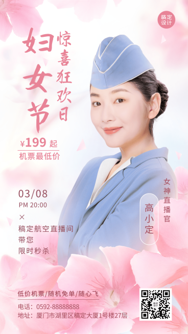 妇女节旅游行业营销时尚手机海报预览效果