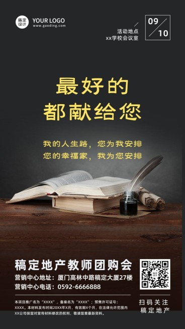 房地产教师节节日营销商务风海报预览效果