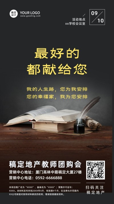 房地产教师节节日营销商务风海报