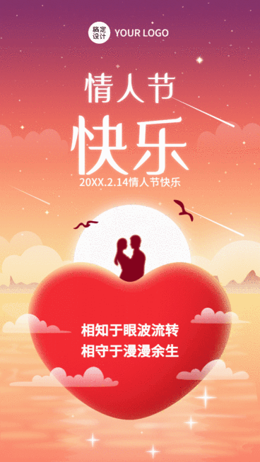 情人节祝福GIF动态海报预览效果