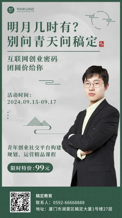 中秋节课程招生促销直播中国风海报