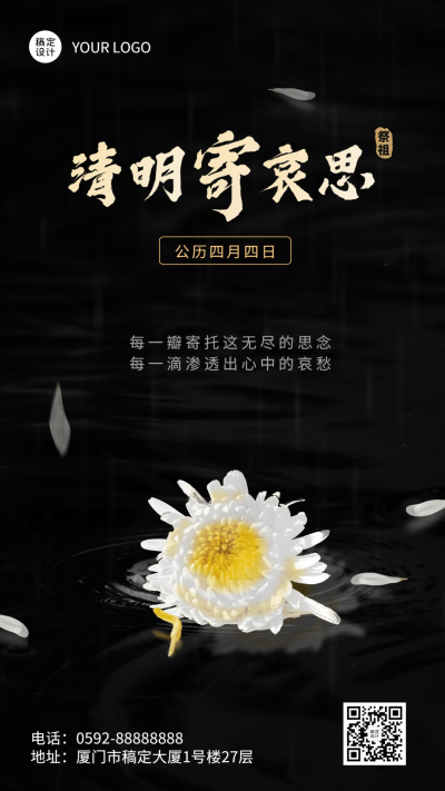 清明节节日祝福寄哀思手机海报