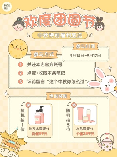 中秋节营销活动公告小红书封面配图