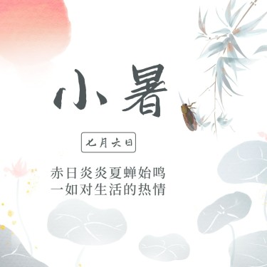 小暑节气祝福中国风水墨方形海报