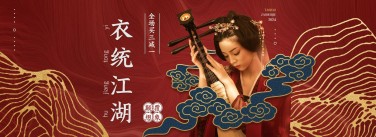 中秋节造物节女装汉服中国风创意电商海报banner