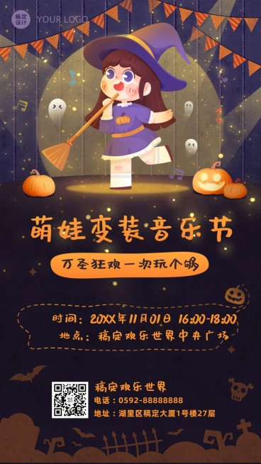 万圣节文体娱乐活动宣传插画海报预览效果
