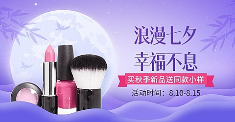 七夕美妆促销海报banner