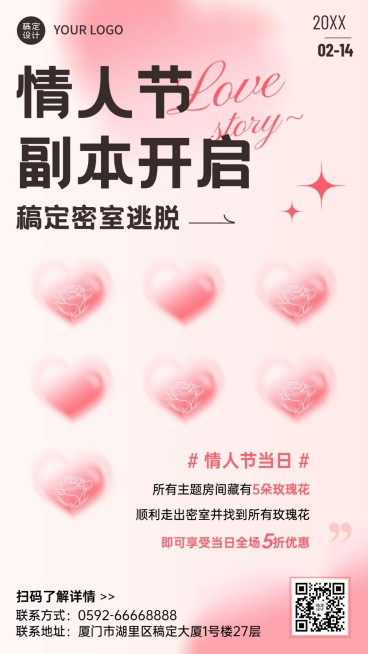 情人节桌游密室逃脱娱乐促销宣传海报预览效果