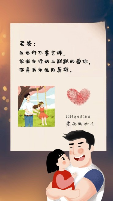父亲节贺卡感恩祝福正能量预览效果
