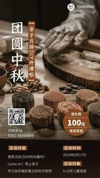 中秋节课程促销亲子活动手机海报