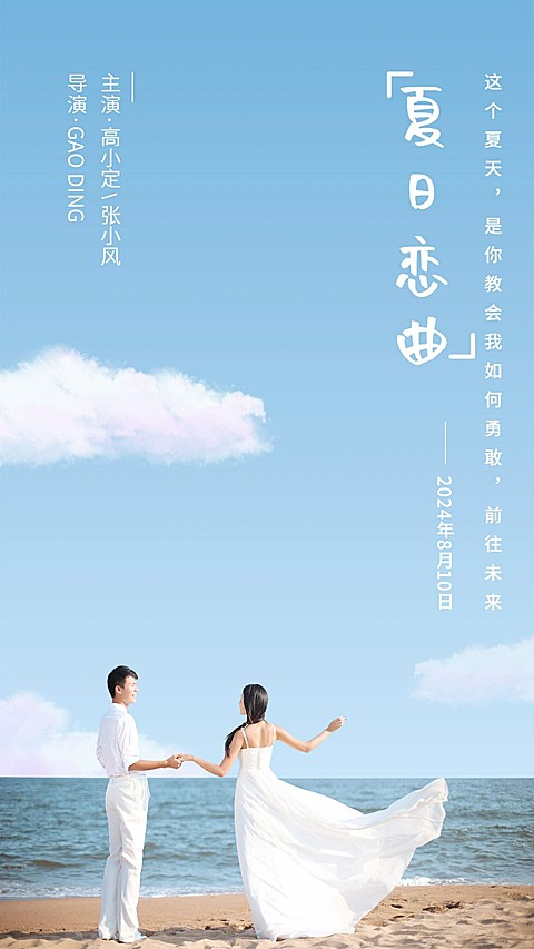 七夕情人节青春校园影视剧宣海报