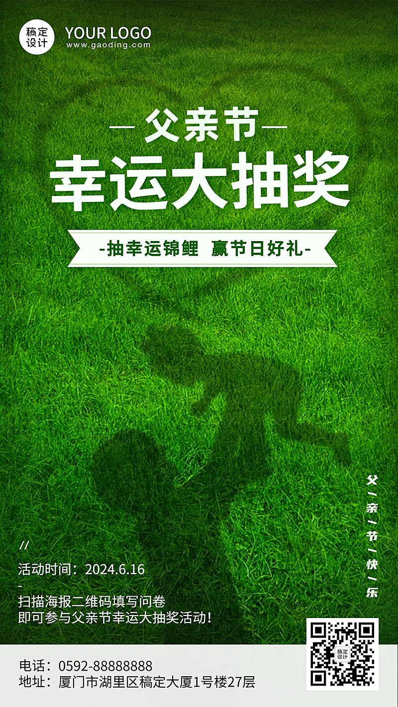 父亲节节日活动促销排版手机海报