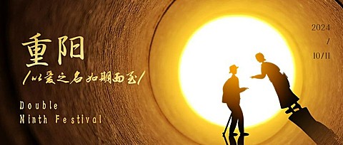 九九重阳节圆圈光影质感文艺公众号首图
